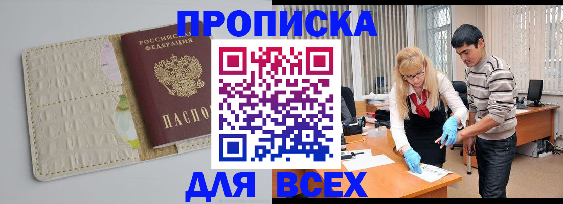 временная регистрация купить в Катав-Ивановске